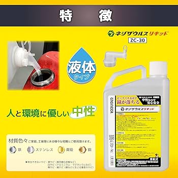 Amazon.co.jp: ENGINEER エンジニア ネジザウルスリキッド 錆び